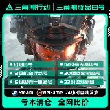 【可乐自营】Steam版三角洲国服白号33级账号；可打航天绝密-成品可换绑/可改密《哈夫币1000-1500W》-封号质保15分钟《Steam国服号与WeGame互通》 【可乐自营】Steam版三角洲国服白号33级账号；可打航天绝密-成品可换绑/可改密《哈夫币1000-1500W》-封号质保15分钟《Steam国服号与WeGame互通》